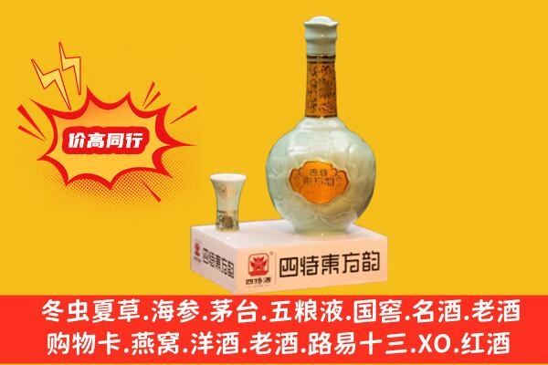 六枝特区回收四特酒